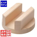 【お買い物マラソン】08/11 AM1:59まで めいじ屋 小釜用 木蓋(スプルス) 18cm (釜16cm用) AKB2001