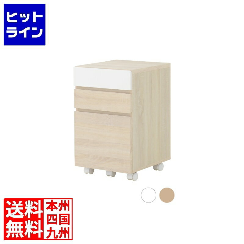 送料無料キャンペーンコード：【smtb-TK】ご注文後は、【発送のご案内】→【送り状番号のご連絡】の各メールをお送りします。【kk9n0d18p】 【商品の説明】誠に申し訳ありませんが、沖縄と離島には発送できません。ご了承下さい。◆洗練されたシンプルデザイン飾りすぎないシンプルなデザインとさり気ない鏡面仕上げが美しいHELM（ヘルム）シリーズに、デスクとサイドチェストが追加されました。リビングとワークスペースを統一感のある雰囲気にコーディネイトいただけます。◆自分らしいワークスペースづくりにデスク2サイズ、サイドチェスト2タイプをご用意しました。単品でもセットでも組み合わせは自由自在。お部屋に合わせてお使いいただけます。◆シンプルながらワークスペースを美しく自宅での仕事や趣味の作業などのスペースをすっきり美しく見せる、隠れた機能が付いています。引出し下段には、書類等を効率よく収納できる仕切り板が付いています。 下段は、書類を取り出しやすく、引出しを全開にできるフルスライドレールを採用しました。【商品詳細】・商品サイズ：W400×D450×H655mm・商品重量：18kg・耐荷重：[天板]10kg[引出し1・2段目]5kg[引出し3段目]7kg・素材：[本体]プリント紙化粧繊維板、[天板]合成樹脂化粧繊維板、[引出し鏡面]ウレタン樹脂塗装・生産地：ベトナム※こちらは完成品です。キャスターのみお客様取り付けとなります。 ヒットラインは、 HIT LINE の文字通り、 売れ筋 の ラインナップ を 取り揃えた 通信販売 を行う 通販サイト を目指しております。 家庭用 キッチン家電 、 キッチン雑貨 、インテリア 、調理器具 、 調理家電 などを中心に豊富に取り揃えております。 お気に召しました商品がございましたら 是非 商品レビュー からご意見をいただけますと幸いです。 商品 レビュー や ショップレビュー はショップ運営をする上で 大変励みになっております。 【当店の商品を偽って販売する詐欺サイトにご注意ください】 弊社が運営する ネットショップ 上から商品画像、説明文面等をそのまま流用し、弊社の商品と偽って販売する詐欺行為を行う ウェブサイト が存在しております。 弊社が運営するネットショップ・ ECサイト は以下の通りです。 このリスト以外には、弊社の商品を販売するウェブサイトはありませんので十分にご注意ください。 Cancamp