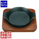 【04/27 09:59まで、お買い物マラソン】 三和精機製作所 (S)ミニステーキ皿 深丸型 13cm PSV8501