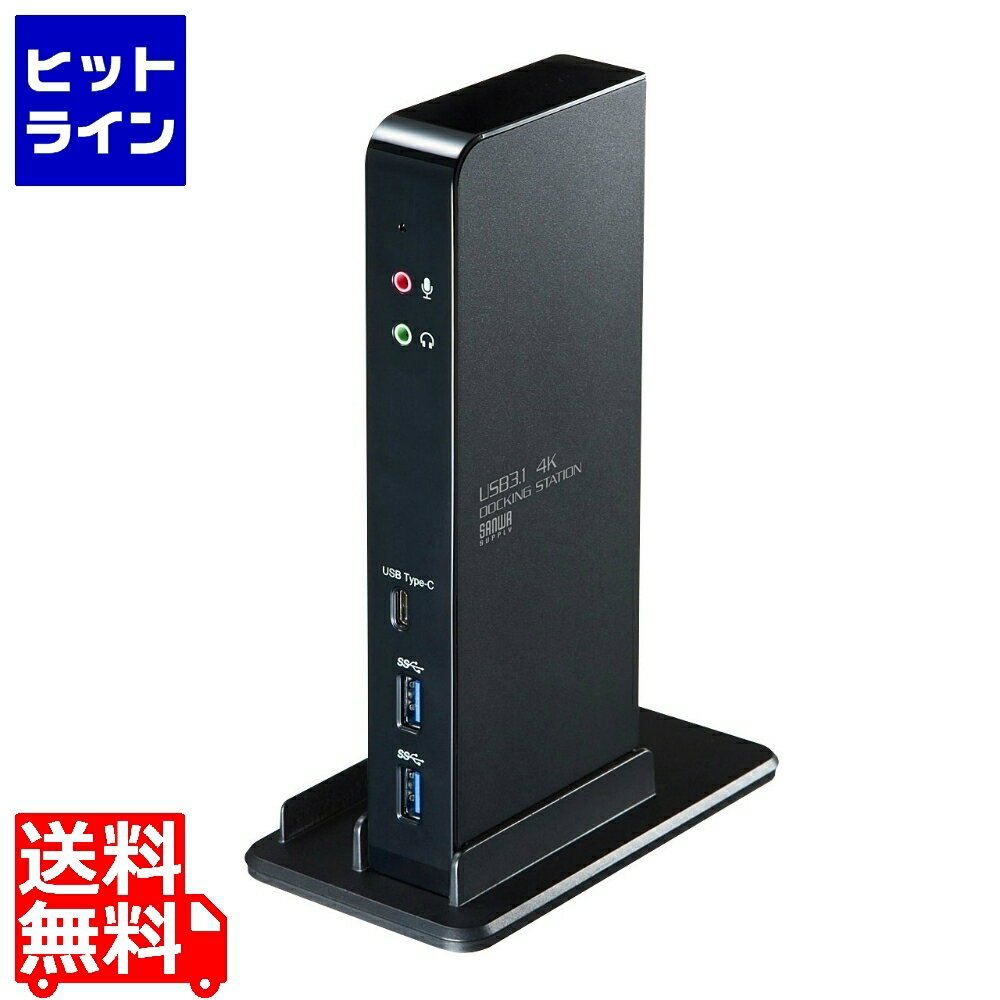 サンワサプライ USBケーブル1本で接続 解除 タブレットスタンド付き4K対応USB3.1ドッキングステーション USB-CVDK4 ドッキング ステーション HDMI モニター