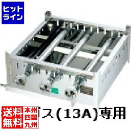 【04/27 09:59まで、お買い物マラソン】 江部松 EBM 18-0 角蒸器専用ガス台 39cm 13A | 都市ガス ( 13A ) 0469320 4-0913-0411