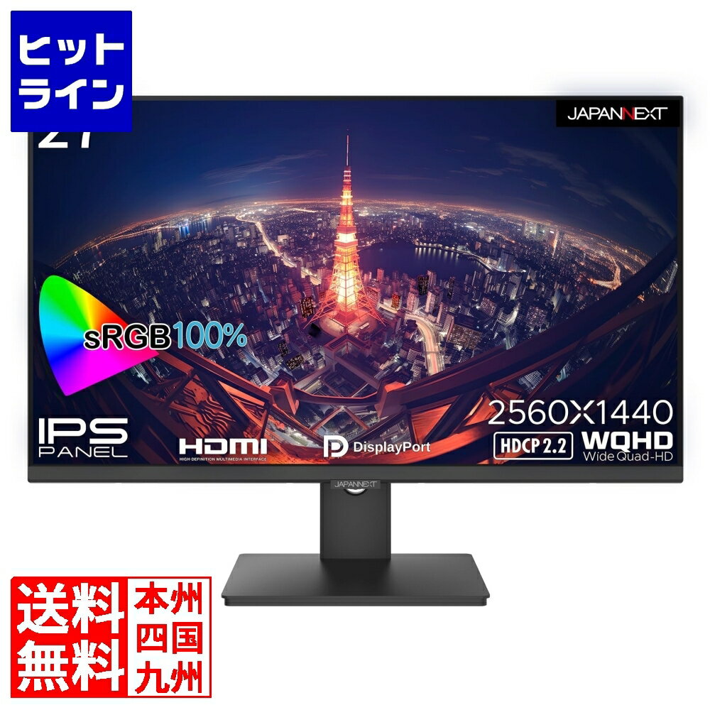 JAPANNEXT 液晶ディスプレイ 27型/2560×1440/HDMI×2、DP×1/ブラック/スピーカー：有 JN-IPS272WQHDR