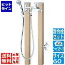 ユニソン スプレスタンド60 シャインチーク 混合栓セット 600534410