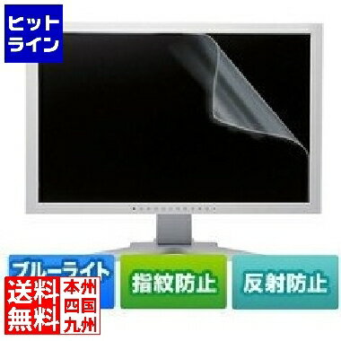【お買い物マラソン】05/27 AM1:59まで サンワサプライ 23.0型ワイド対応ブルーライトカット液晶保護指紋反射防止フィルム LCD-230WBCAR