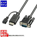 サンワサプライ HDMI-VGA変換ケーブル KM-HD24V30(2)