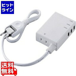 【04/27 09:59まで、お買い物マラソン】 エレコム モバイルUSBタップ(コード付) MOT-U06-2134WH