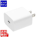 【04/27 09:59まで、お買い物マラソン】 サンワサプライ USB PD対応AC充電器(PD20W) ACA-PD90W