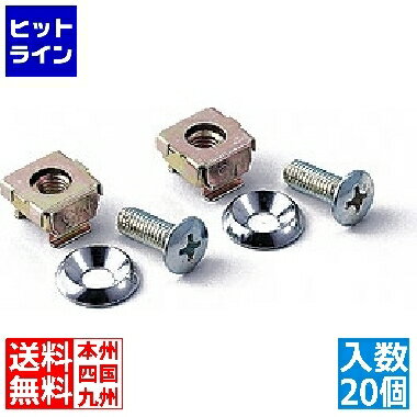 サンワサプライ ケージナット・ネジセット(20個入り) RAC-NUT