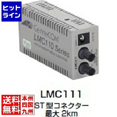 アライドテレシス CentreCOM メディアコンバーター LMC111 ROHS 0415R