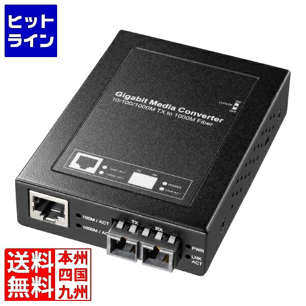 要エントリ【11/18限定当選確率2分の1！1等最大100%ポイントバック】　 サンワサプライ 光メディアコンバータ(ギガビット、ブリッジ、マルチモード) LAN-EC212CB
