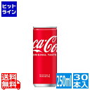 コカ・コーラ コカ・コーラ 250ml缶 30本入 