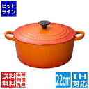 ル・クルーゼ ココット・ロンド 2501 22cm オレンジ ※ IH対応 IH (100V/200V)とガス火対応