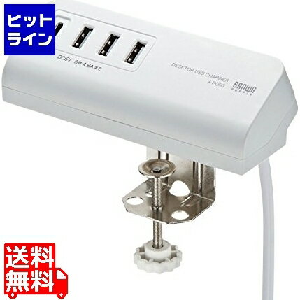 サンワサプライ クランプ式USB充電器(TypeC1ポート＋USB3ポート・ホワイト) ACA-IP51W