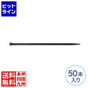 サンワサプライ 結束バンド(屋外用・耐候性・長さ300mm・幅7.6mm・50本入り) CA-625UV