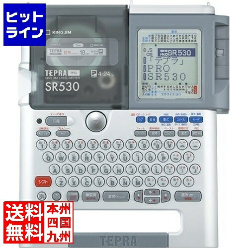 【05/16 01:59まで、お買い物マラソン】 キングジム ラベルライター「テプラ」PRO SR530 ライトグレー SR530