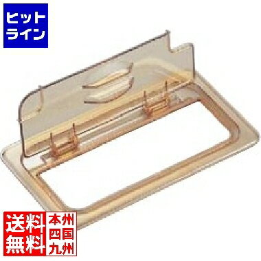 要エントリ【11/14 10時～11/16限定当選確率2分の1！1等最大100%ポイントバック】　 キャンブロ ホットパンカバー 1/3 切込ヒンジ付 30HPLN(150)(3)