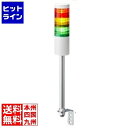 【お買い物マラソン】07/26 AM1:59まで パトライト シグナルタワーLED積層信号灯(直径60) LR6-302LJNW-RYG