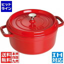 ストウブ ピコ・ココット ラウンド 26cm チェリー 102606 ※ IH対応 IH (100V/200V)とガス火対応 RST4759