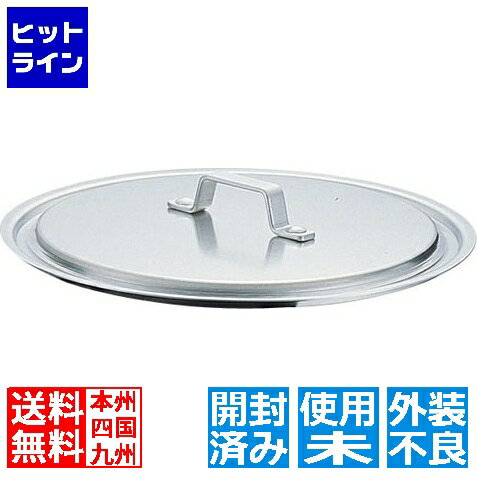 テイケイジイ 【開封品】【箱不良】SAアルミ 餃子鍋専用蓋 42cm用 AGY14042