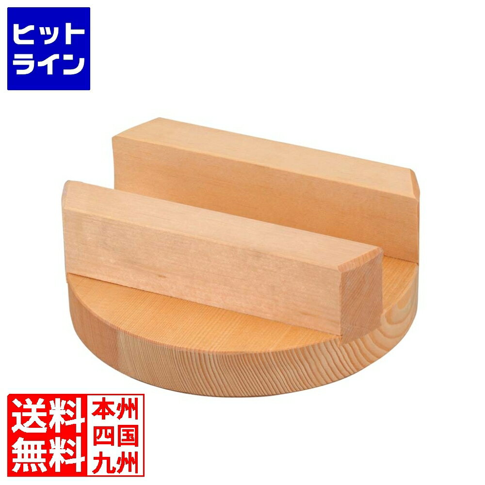 【ポイント5倍】楽天カード企画！ アラスカ桧 小釜専用 木蓋 22cm(釜20cm用)のサムネイル