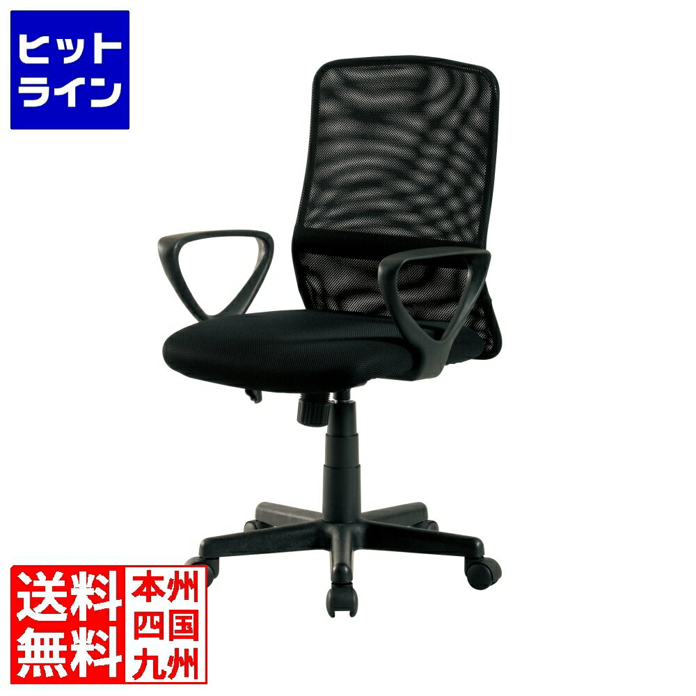 弘益 メッシュバックチェア ブラック KHC-832L(BK)