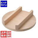 めいじ屋 羽釜用木蓋 (スプルス) 47cm AKVU708
