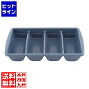 【お買い物マラソン】05/16 AM1:59まで トラスト カトラリービン 4仕切 8231 グレー ATL6301