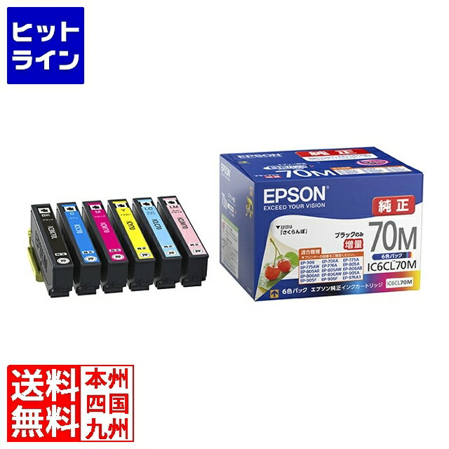 【05 16 01:59まで お買い物マラソン】 エプソン インクカートリッジ IC6CL70M 6色パック IC6CL70M