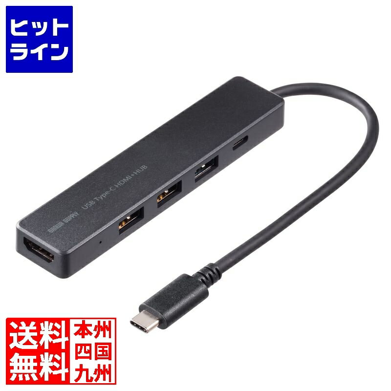 要エントリ【11/20 24時間限定当選確率2分の1！1等最大100%ポイントバック】　 サンワサプライ HDMIポート付 USB Type-Cハブ USB-5TCH15BK