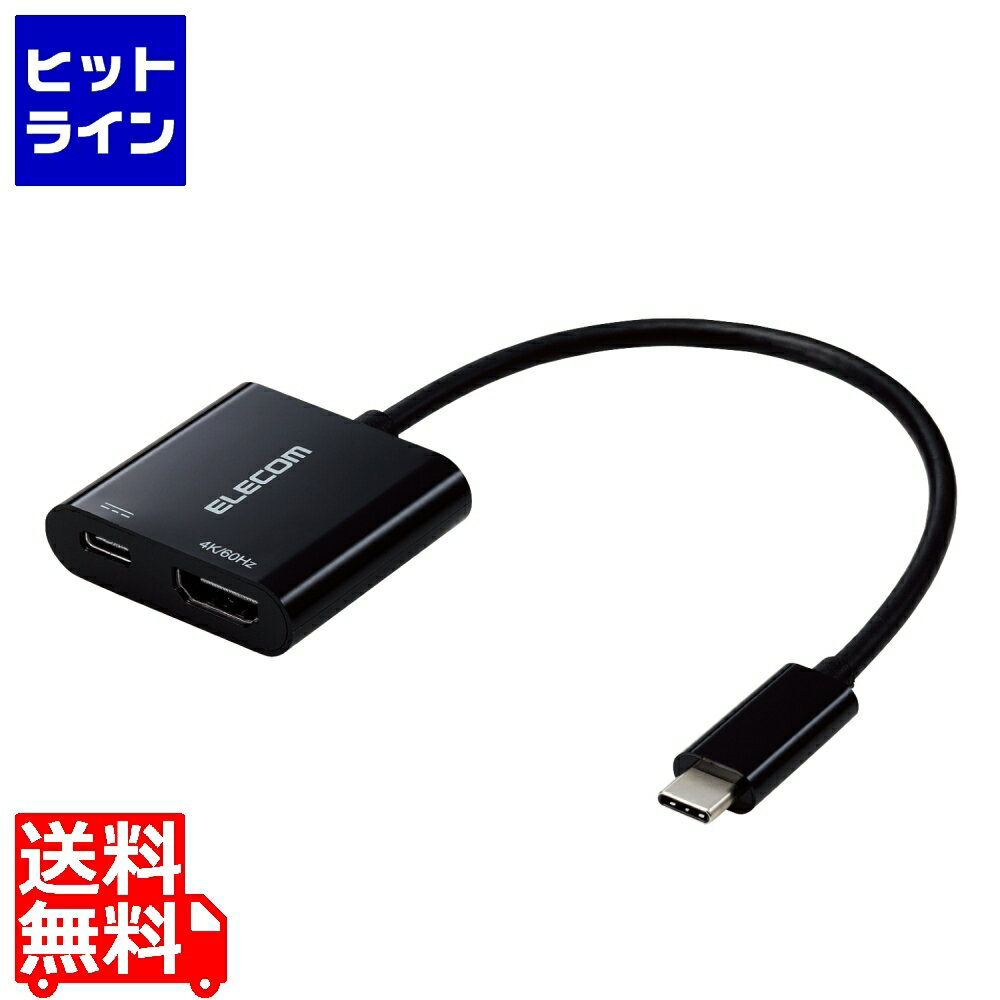 20日は【ポイント4倍】楽天カード企画！ エレコム 変換ケーブル USB Type-C to HDMI 0.15m ミラーリング対応 ストリーミング対応 60Hz 【 Windows Mac iPad Android Macbook その他機種対応 】 ブラック MPA-CHDMIPD015B