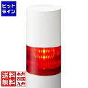 【お買い物マラソン】07/26 AM1:59まで パトライト シグナルタワーLED積層信号灯(直径50) ブザー付き LR5-102LJBW-R