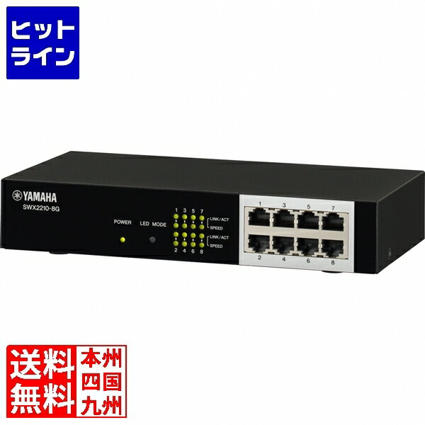 【05/16 01:59まで、お買い物マラソン】 ヤマハ スマートL2スイッチ 8ポート SWX2210-8G