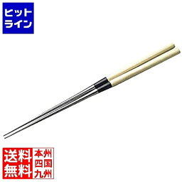 【04/27 09:59まで、お買い物マラソン】 金口製作所 本焼ステンレス朴柄盛箸 240mm