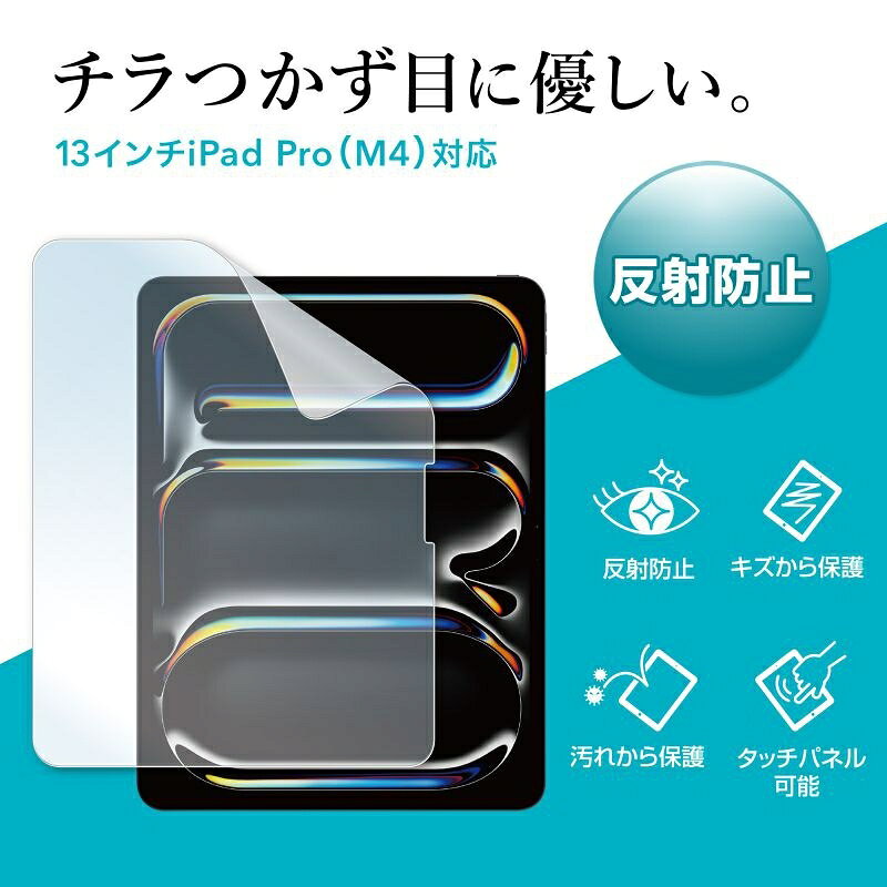 ����掠�ץ饤 Apple iPad Pro 13����� M4�ѱվ��ݸ�ȿ���ɻߥե���� LCD-IPAD244