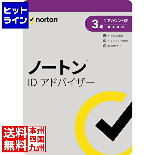 ノートン ID アドバイザー 3年版 21436492