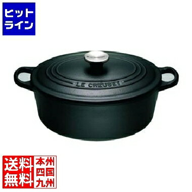 ルクルーゼ ココットオーバル 【05/16 01:59まで、お買い物マラソン】 ル・クルーゼ トラディション ココットオーバル 25cm 2102-25-00 マットブラック