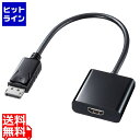 サンワサプライ DisplayPort-HDMI変換アダプタ AD-DPHD04