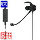 【お買い物マラソン】08/11 AM1:59まで エレコム ヘッドホン ヘッドセット 無指向性 マイク付きイヤホン 有線 USB 接続 モノラル ノイズリダクシ...