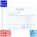 【お買い物マラソン】06/27 AM1:59まで 江部松 納品書 複写 BN913S 消費税対応 3枚複写(50組10冊入)