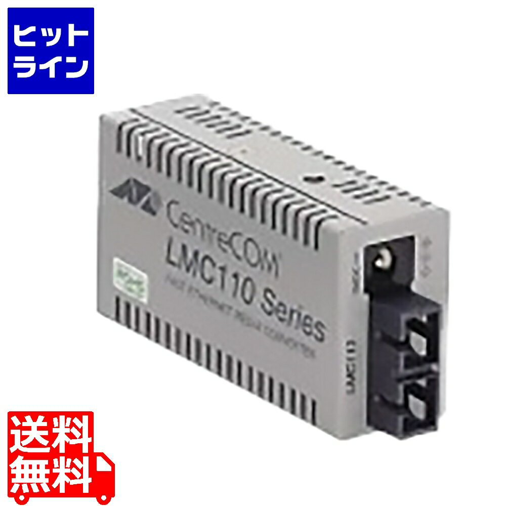 アライドテレシス CentreCOM メディアコンバーター LMC113 ROHS 0417R