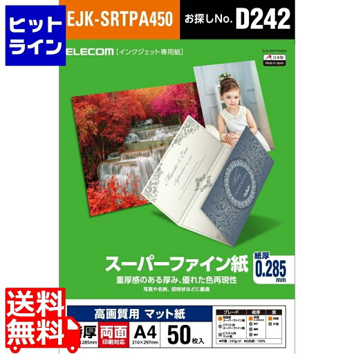 エレコム スーパーファイン紙/高画質用/特厚/両面/A4/50枚 EJK-SRTPA450 エレコム スーパーファイン紙/高画質用/特厚/両面/A4/50枚 EJK-SRTPA450