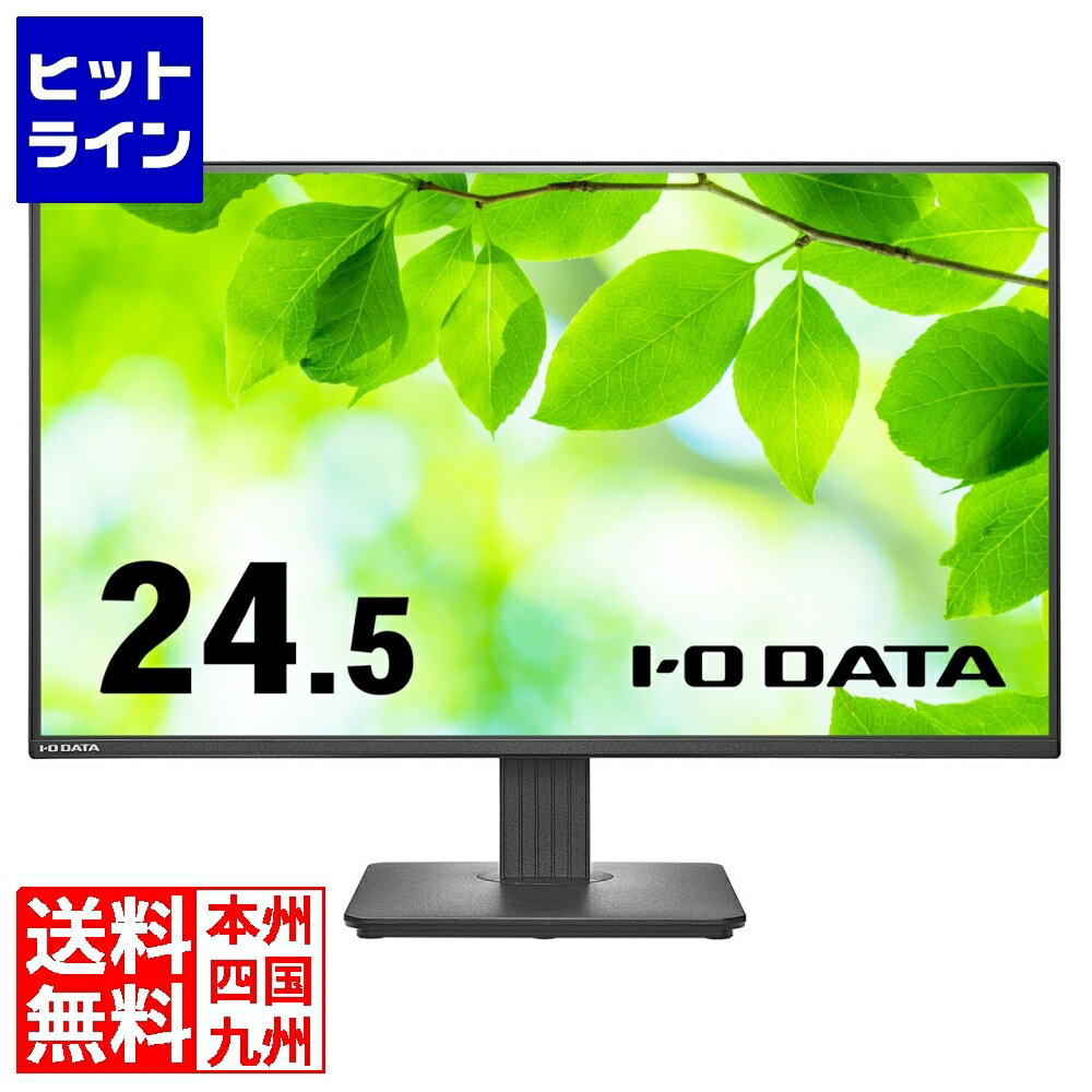 要エントリ【11/20 24時間限定当選確率2分の1！1等最大100%ポイントバック】　 アイ・オー・データ機器 24.5型液晶ディスプレイ 24.5型 1920×1080 ノートPCへの給電も可能なUSB Type-C搭載 ブラック 5年保証 LCD-C251SH