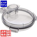 【お買い物マラソン】07/26 AM1:59まで マルチシェフ プロセッサー部品フラットカバーセットPMC1-011012 072229013