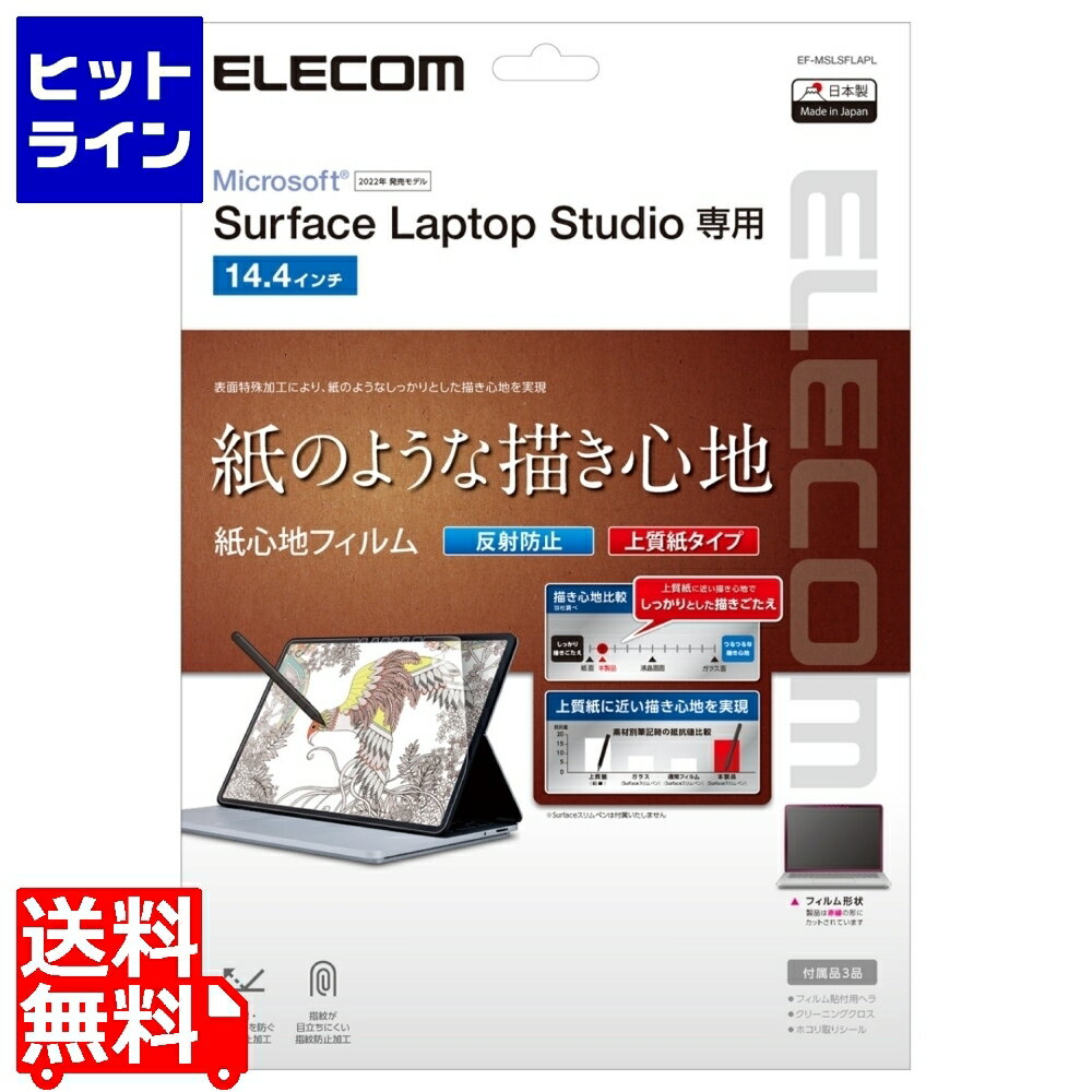 エレコム Surface Laptop Studio 14.4インチ (2022年) 用 フィルム ペーパーライクフィルム 反射防止 上質紙タイプ 指紋防止 EF-MSLSFLAPL