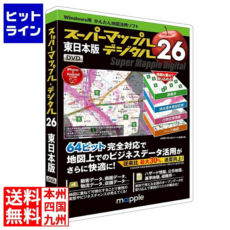 要エントリ【11/20 24時間限定当選確率2分の1！1等最大100%ポイントバック】　 ジャングル スーパーマップル・デジタル26東日本版 JS995681