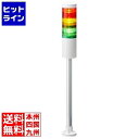 【お買い物マラソン】07/26 AM1:59まで パトライト シグナルタワーLED積層信号灯(直径60) LR6-302PJNW-RYG