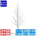 クリスマスツリー LED ブランチツリー 120cm ウォー