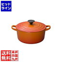 ル・クルーゼ トラディション ココットロンド 18cm 2501-09 オレンジ