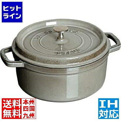 【BLACK FRIDAY】11/27 AM1:59まで ストウブ ピコ・ココット 丸 34cm グレー 40510-308 ※ IH対応 IH (100V/200V)とガス火対応