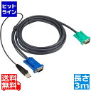 サンワサプライ パソコン自動切替器用ケーブル(3.0m) SW-KLU300N(2)